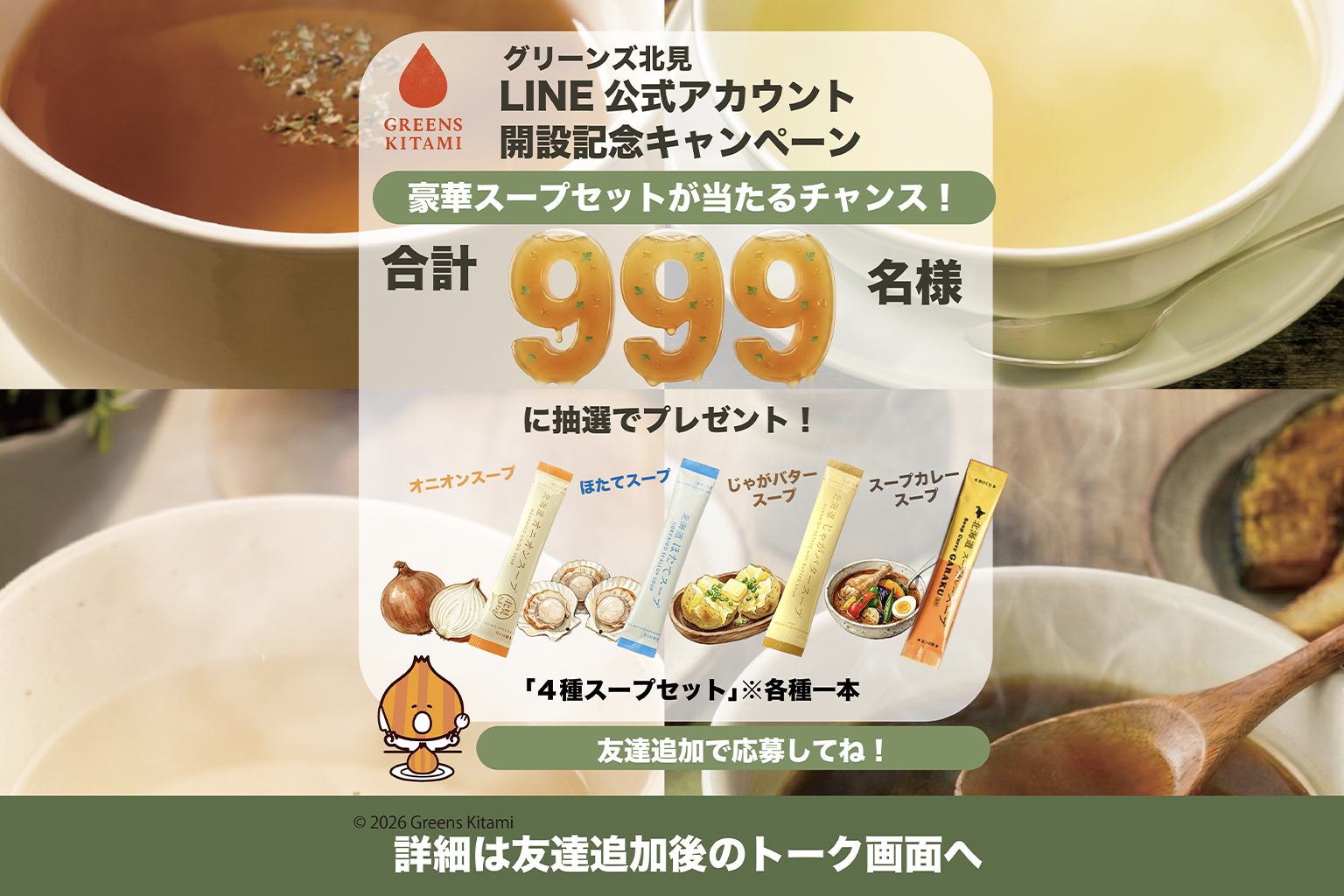 グリーンズ北見 公式オンラインショップ