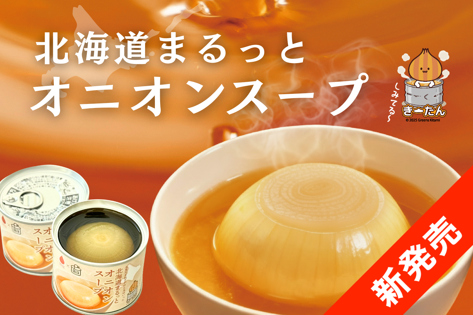 グリーンズ北見 公式オンラインショップ