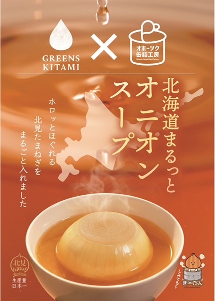 グリーンズ北見 公式オンラインショップ