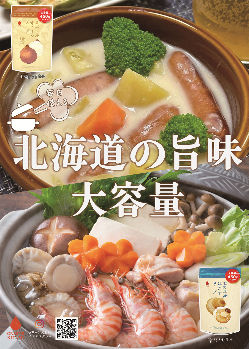 Amazon | グリーンズ北見 北海道オニオンスープ 4本入
