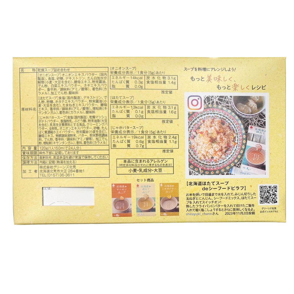 グリーンズ北見 公式オンラインショップ
